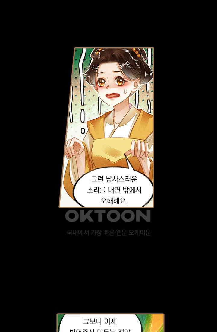 명의 봉우리 : 태자의 연인 130화 2