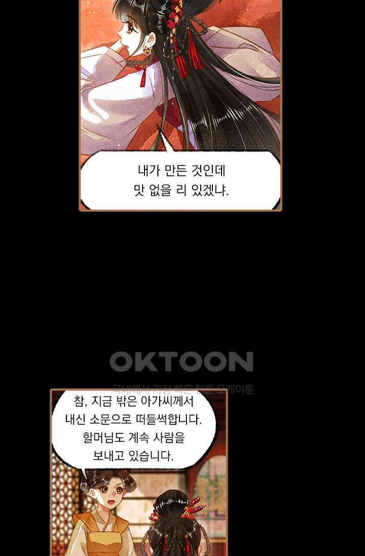 명의 봉우리 : 태자의 연인 130화 4