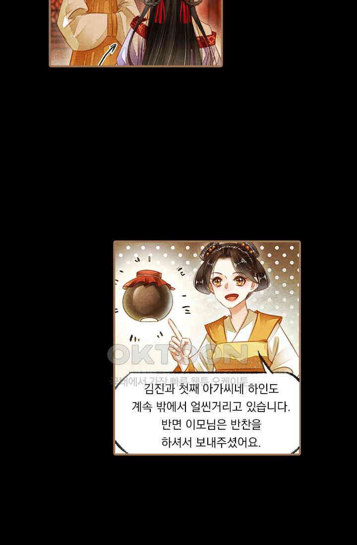 명의 봉우리 : 태자의 연인 130화 5