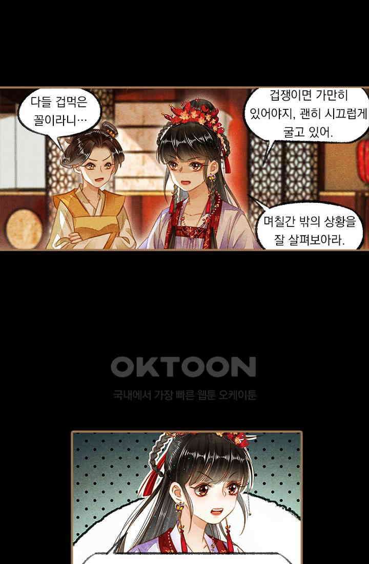 명의 봉우리 : 태자의 연인 130화 6