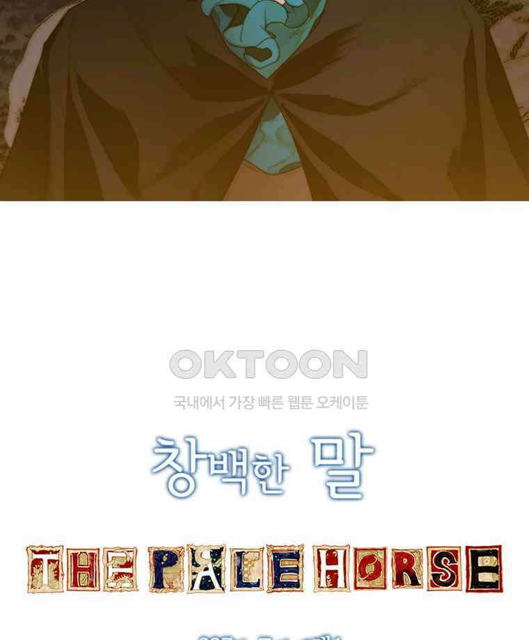 창백한 말 227화 그의 세계1 4