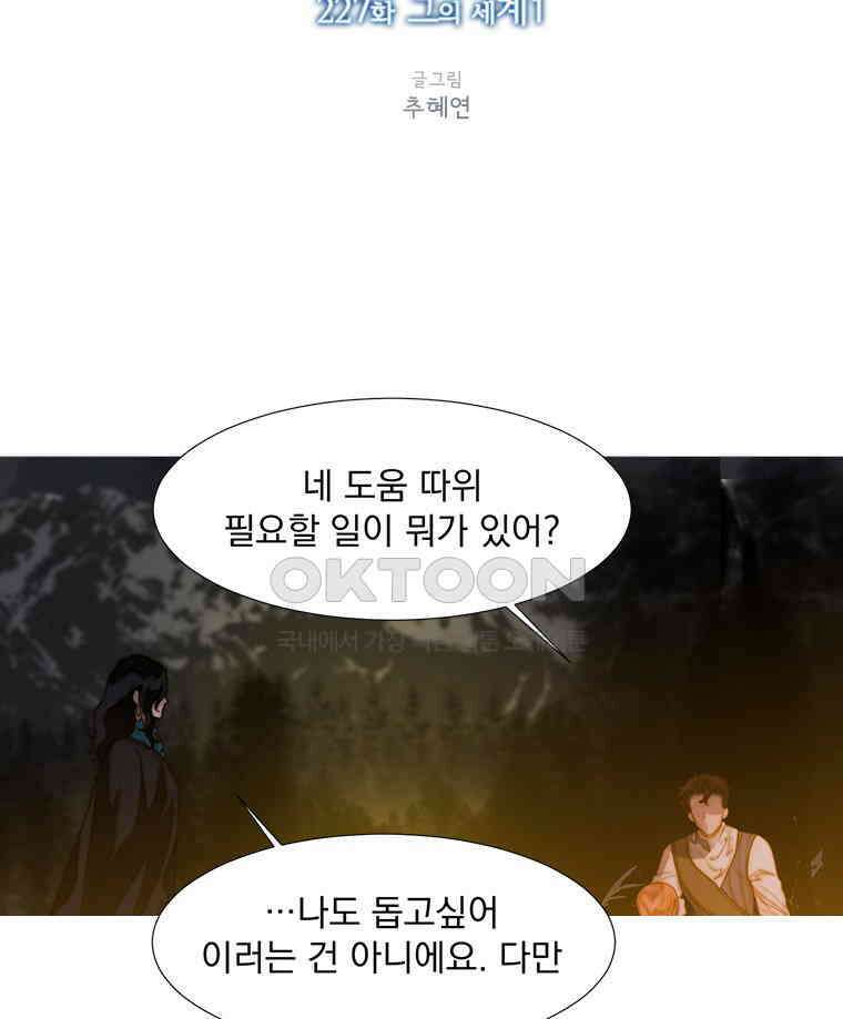 창백한 말 227화 그의 세계1 5