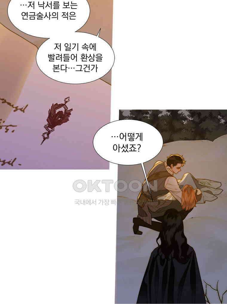 창백한 말 227화 그의 세계1 10