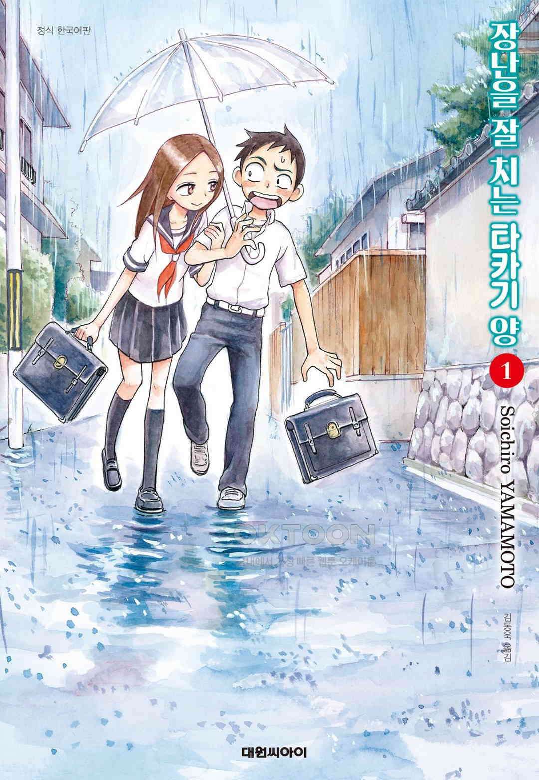 장난을 잘 치는 타카기 양 6화 1