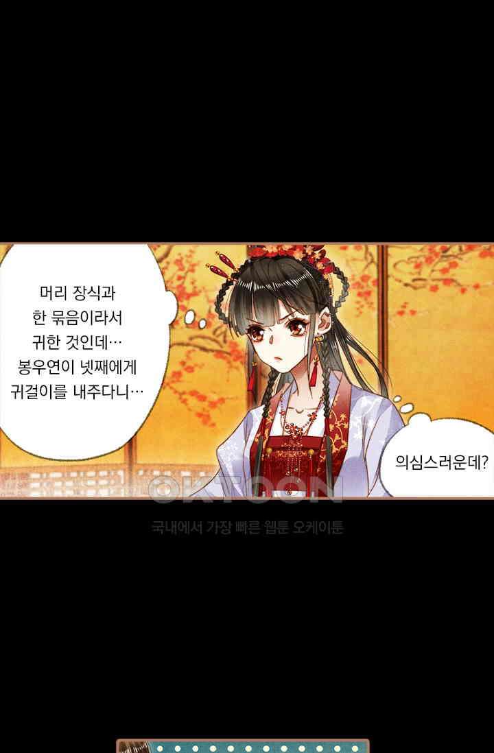 명의 봉우리 : 태자의 연인 139화 1