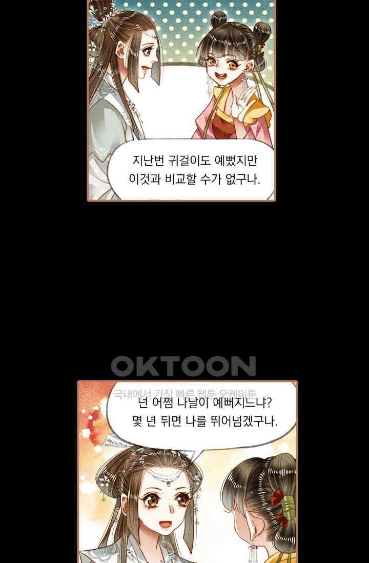 명의 봉우리 : 태자의 연인 139화 2