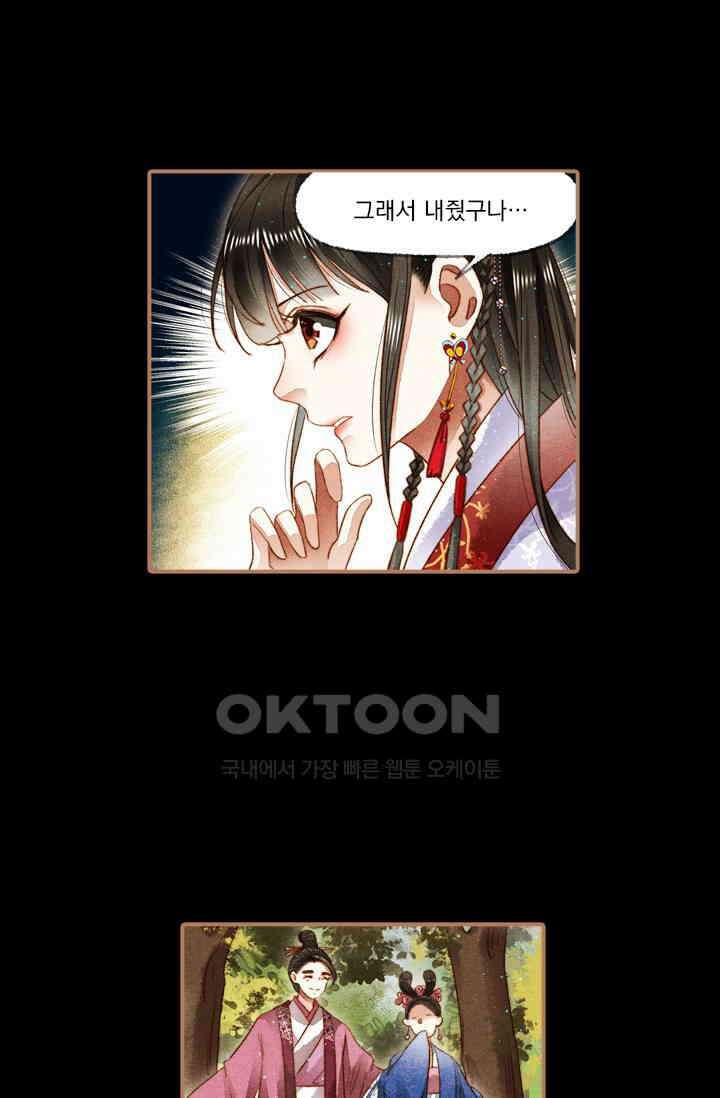 명의 봉우리 : 태자의 연인 139화 6