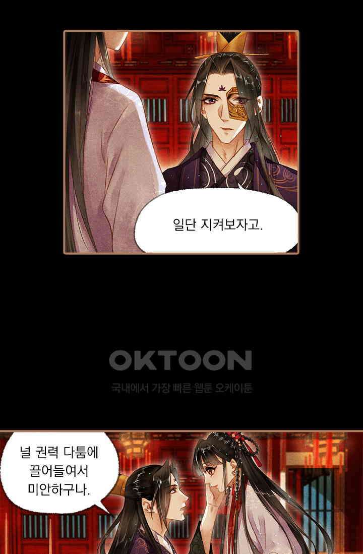 명의 봉우리 : 태자의 연인 143화 2