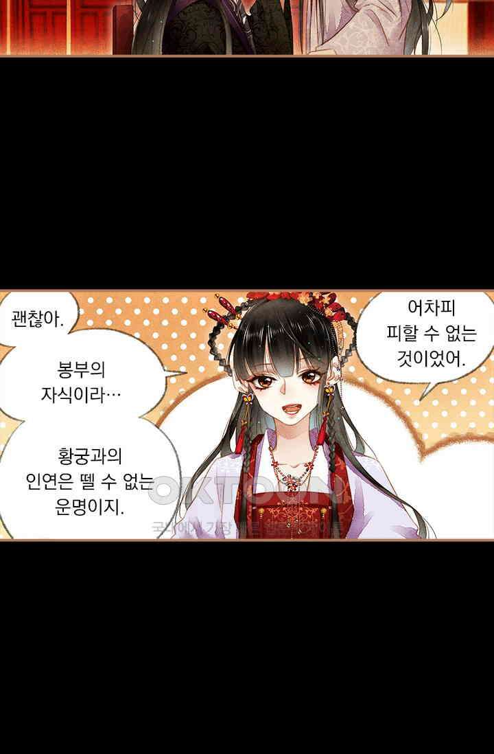 명의 봉우리 : 태자의 연인 143화 3