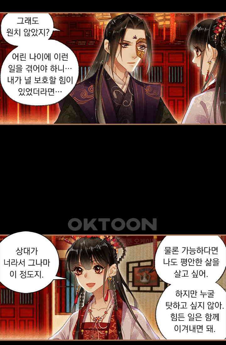 명의 봉우리 : 태자의 연인 143화 4