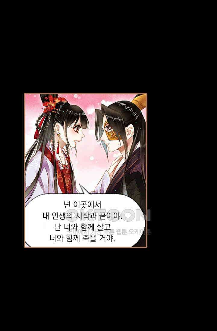 명의 봉우리 : 태자의 연인 143화 5