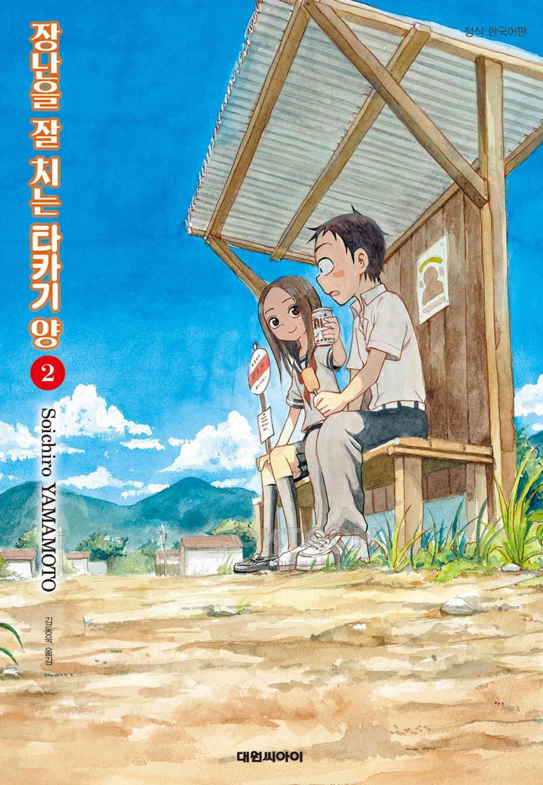 장난을 잘 치는 타카기 양 17화 1