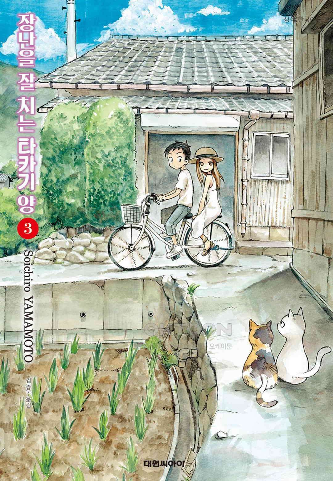 장난을 잘 치는 타카기 양 21화 1
