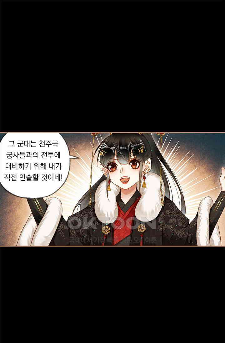 명의 봉우리 : 태자의 연인 156화 1