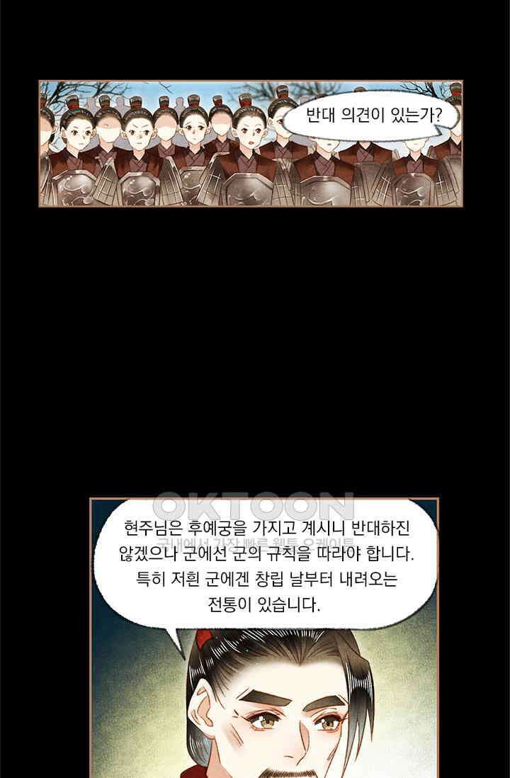 명의 봉우리 : 태자의 연인 156화 2