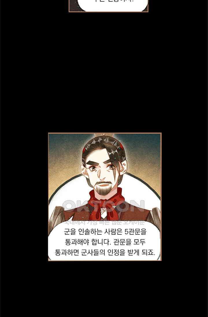 명의 봉우리 : 태자의 연인 156화 4