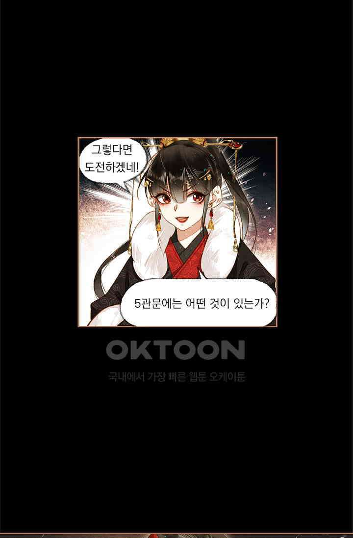 명의 봉우리 : 태자의 연인 156화 5