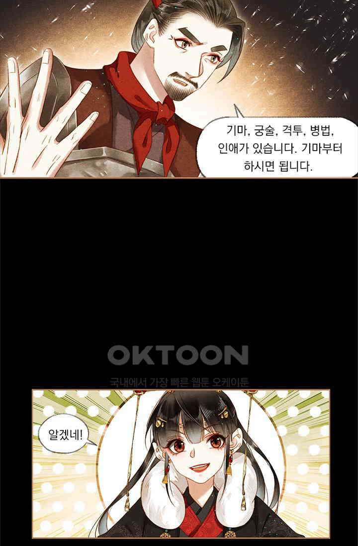 명의 봉우리 : 태자의 연인 156화 6