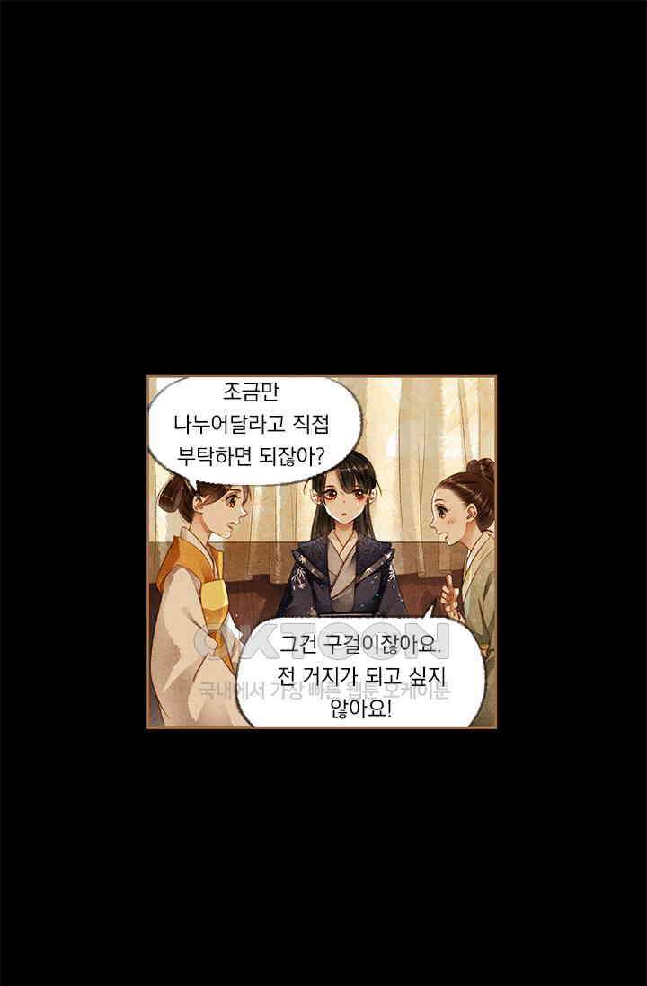 명의 봉우리 : 태자의 연인 168화 1