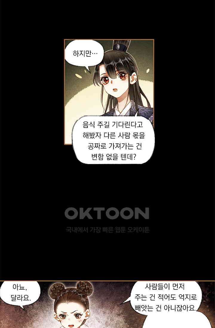 명의 봉우리 : 태자의 연인 168화 2
