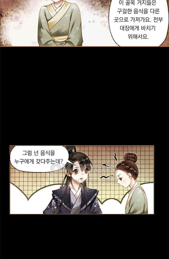명의 봉우리 : 태자의 연인 168화 3