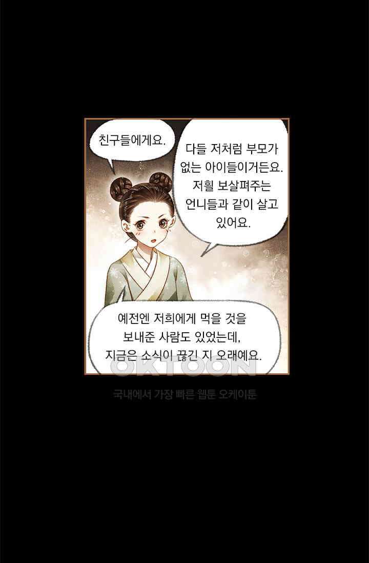 명의 봉우리 : 태자의 연인 168화 4