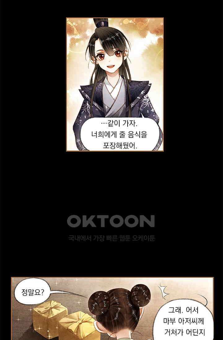 명의 봉우리 : 태자의 연인 168화 5