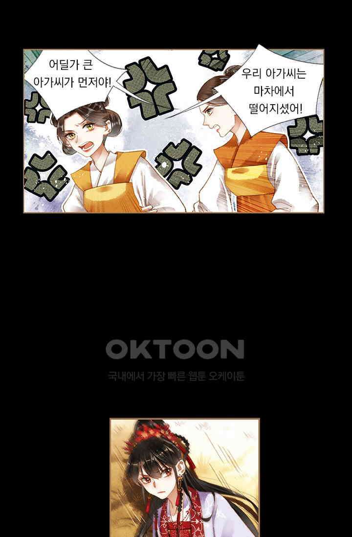 명의 봉우리 : 태자의 연인 172화 6