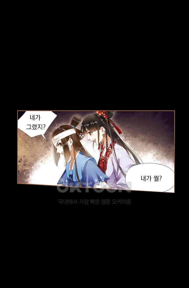 명의 봉우리 : 태자의 연인 176화 1