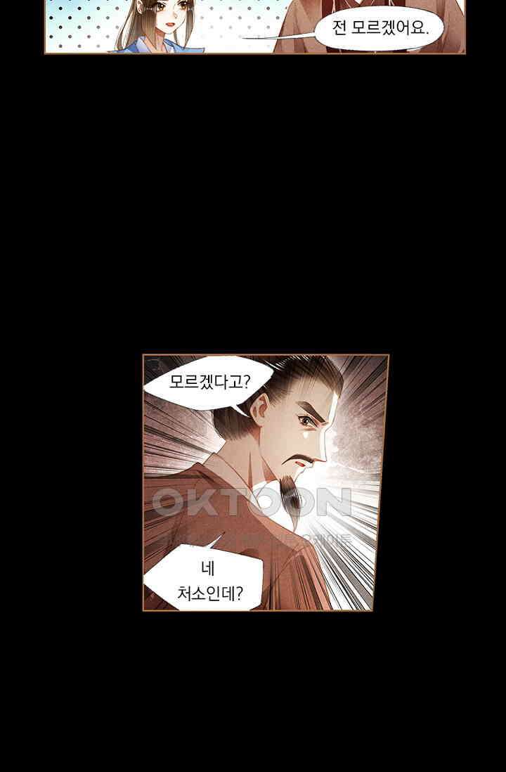 명의 봉우리 : 태자의 연인 176화 4