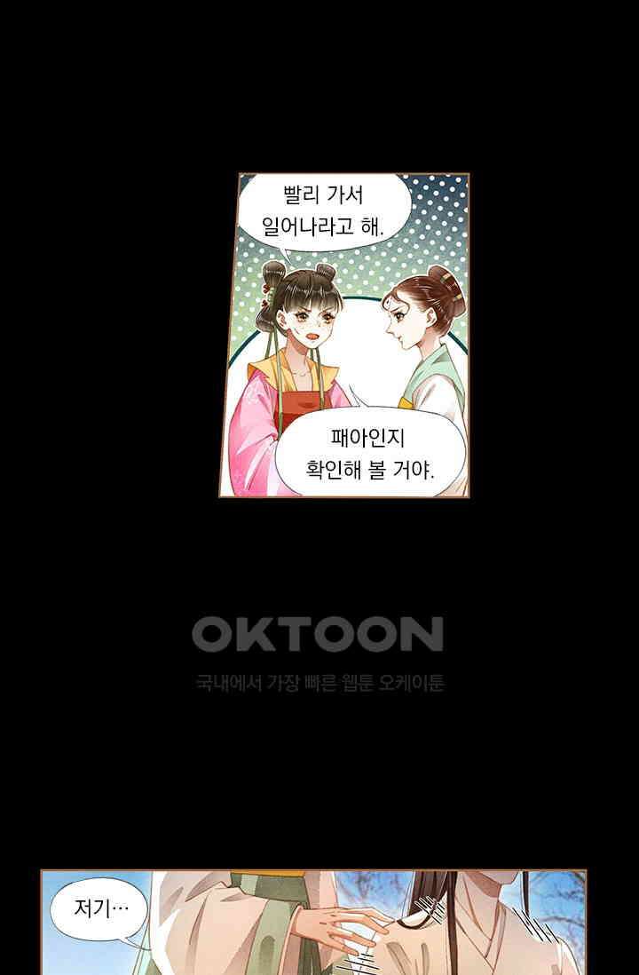 명의 봉우리 : 태자의 연인 176화 5