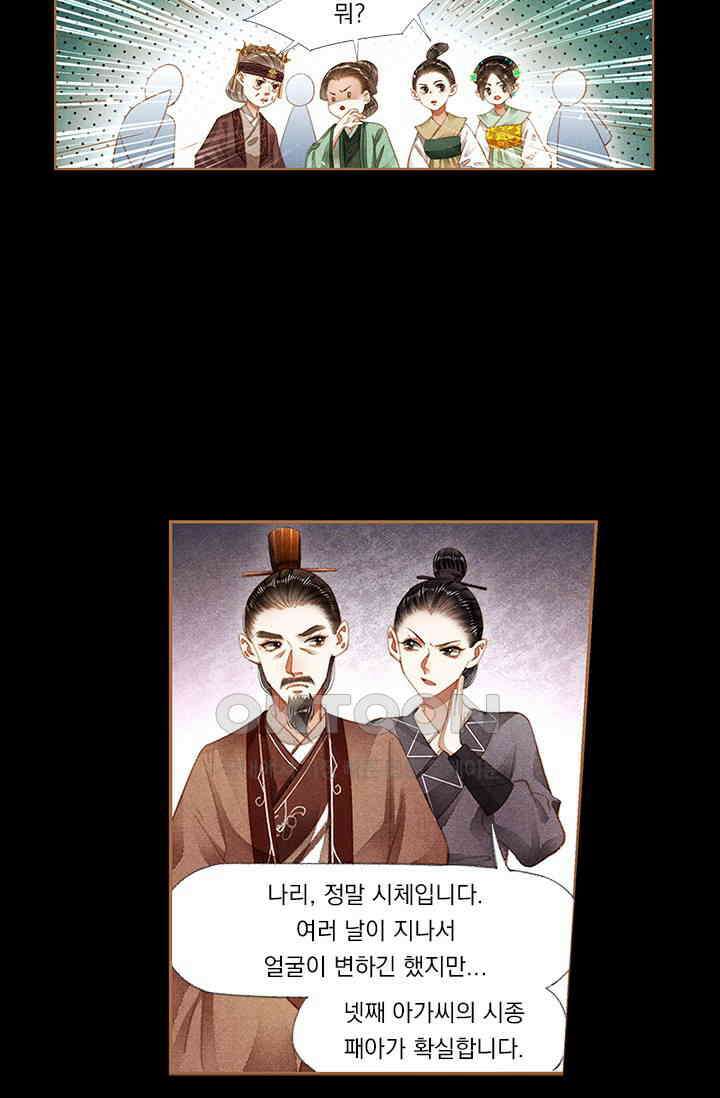 명의 봉우리 : 태자의 연인 176화 8