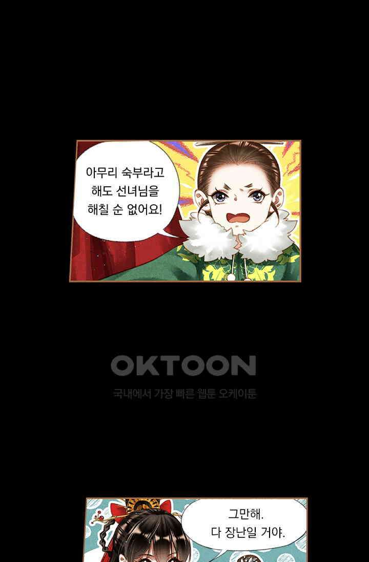 명의 봉우리 : 태자의 연인 184화 2