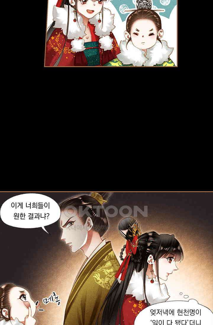 명의 봉우리 : 태자의 연인 184화 3