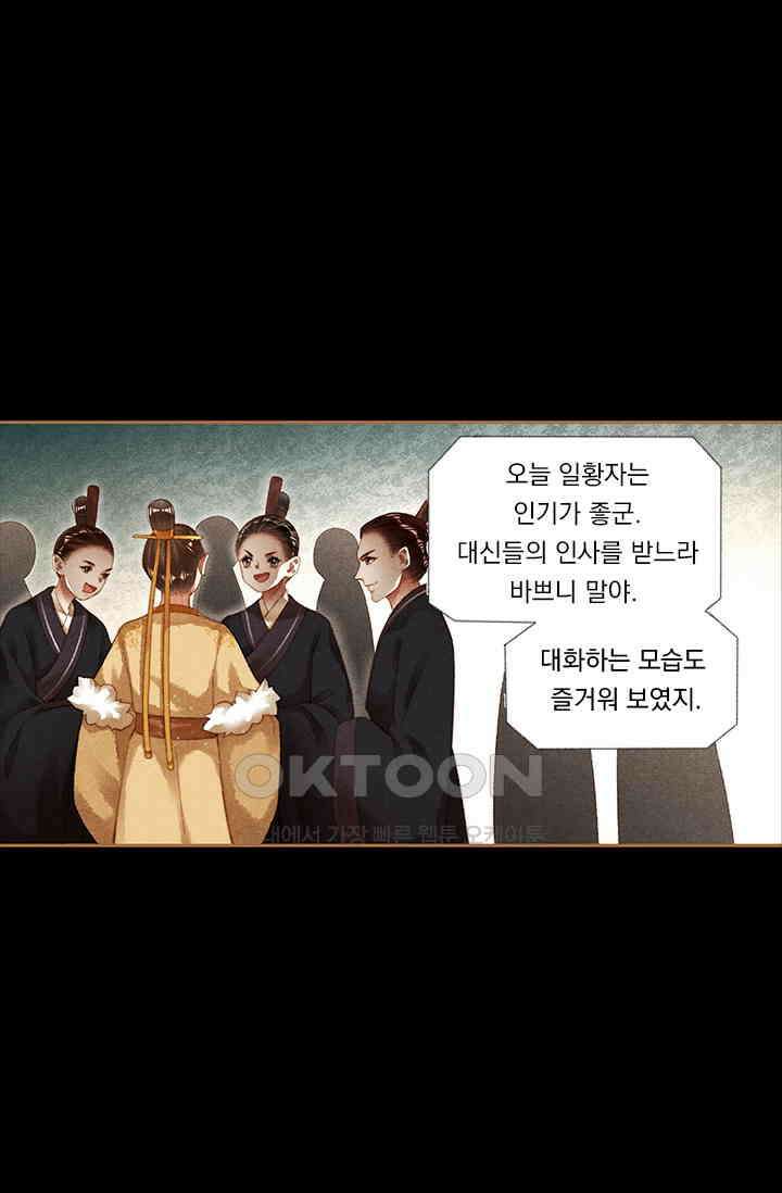 명의 봉우리 : 태자의 연인 184화 6