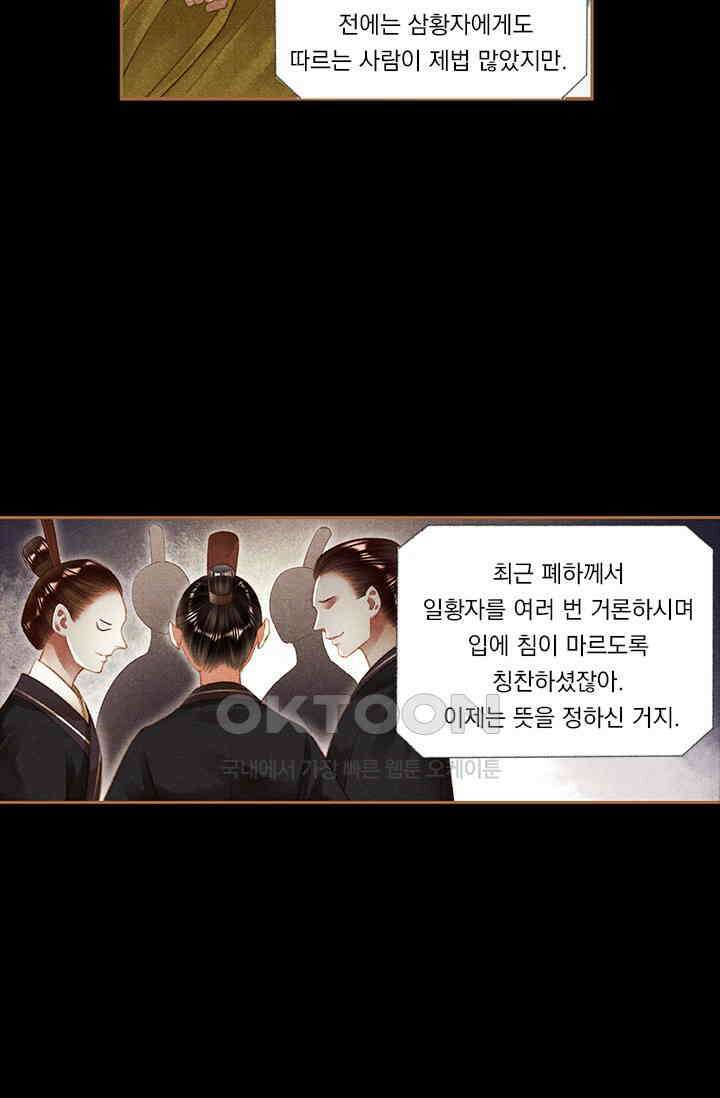 명의 봉우리 : 태자의 연인 184화 8