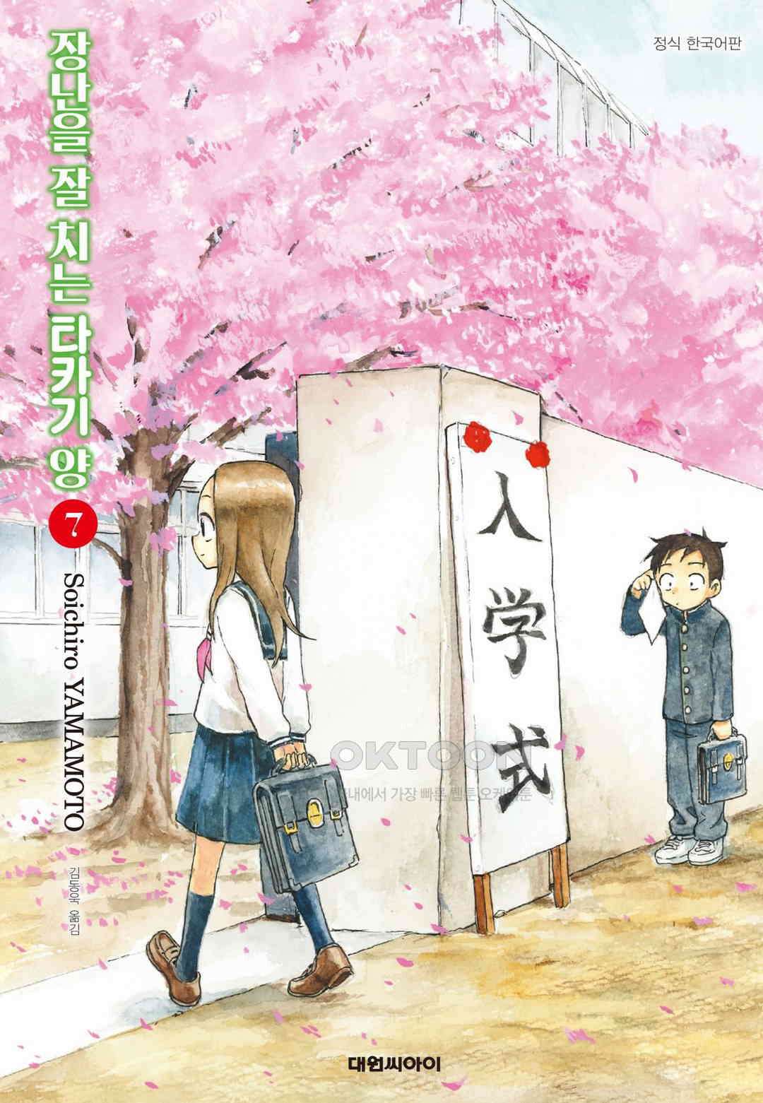장난을 잘 치는 타카기 양 61화 1