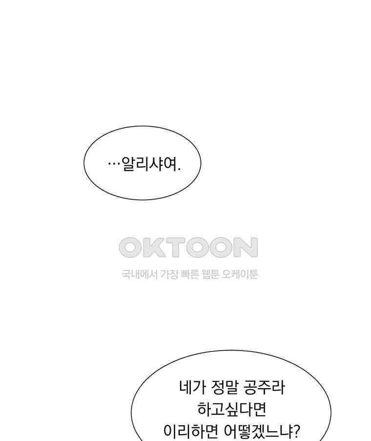 창백한 말 252화 흐르는 별 속에서 1