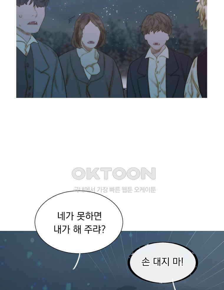 창백한 말 252화 흐르는 별 속에서 11