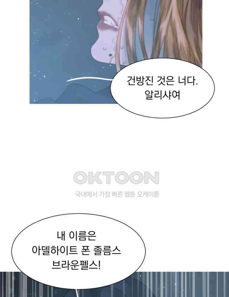 창백한 말 252화 흐르는 별 속에서 13