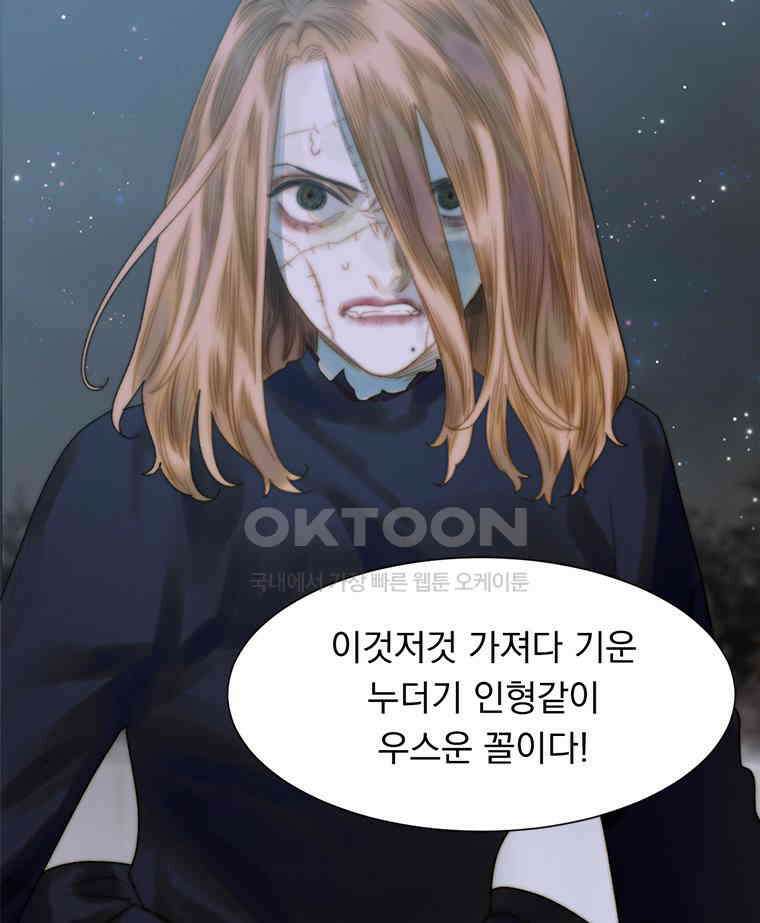 창백한 말 252화 흐르는 별 속에서 20