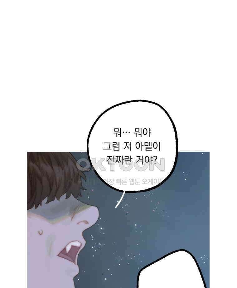 창백한 말 252화 흐르는 별 속에서 22