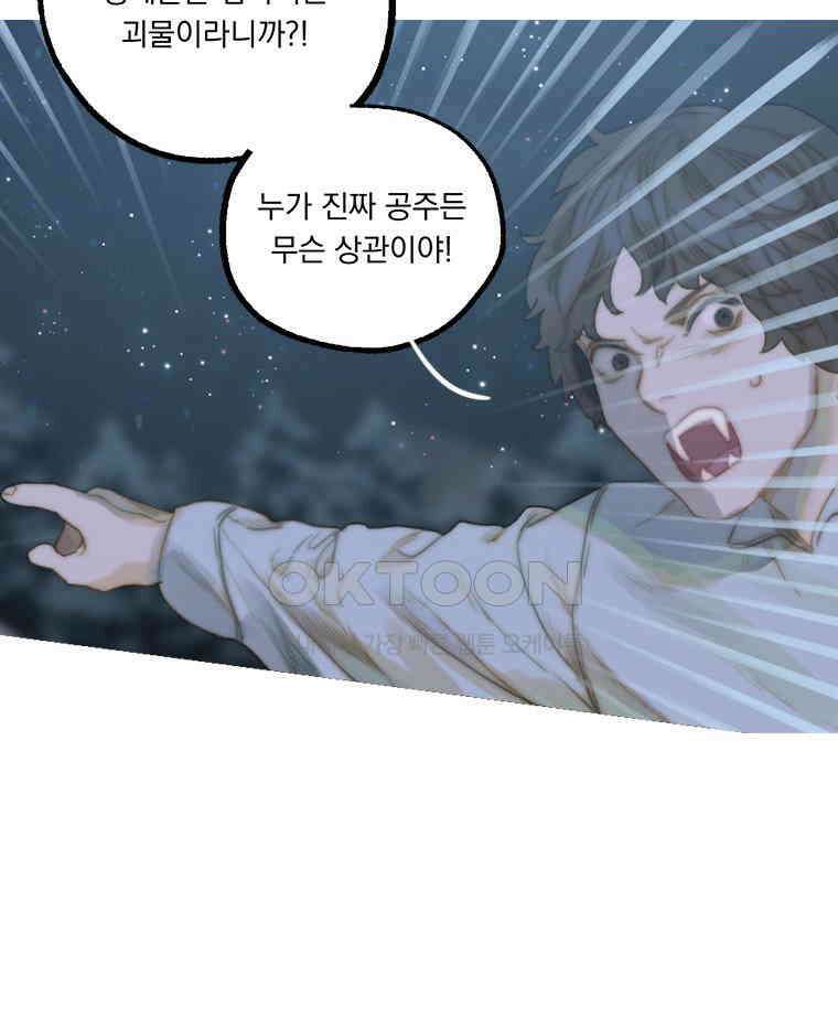 창백한 말 252화 흐르는 별 속에서 24