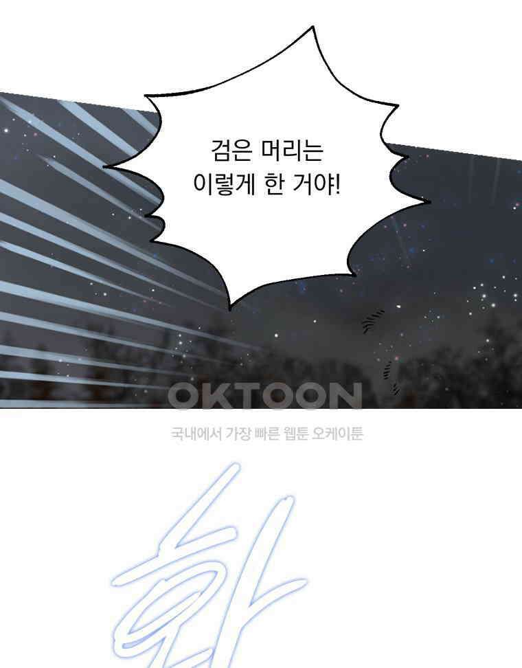 창백한 말 252화 흐르는 별 속에서 25