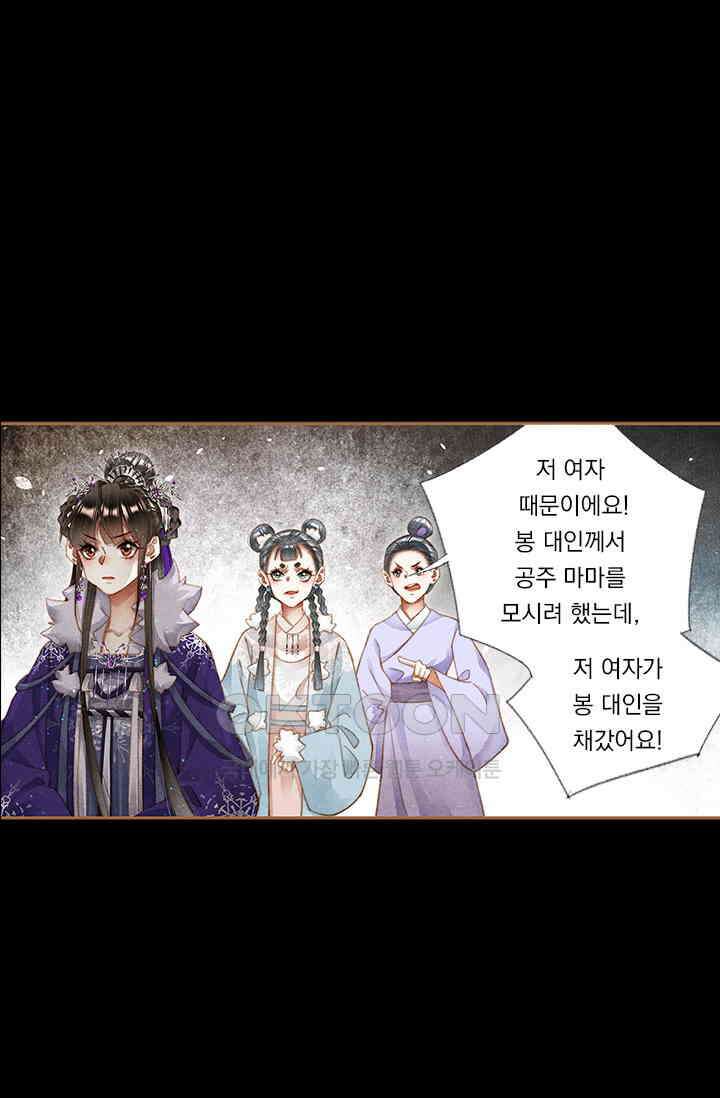 명의 봉우리 : 태자의 연인 203화 1