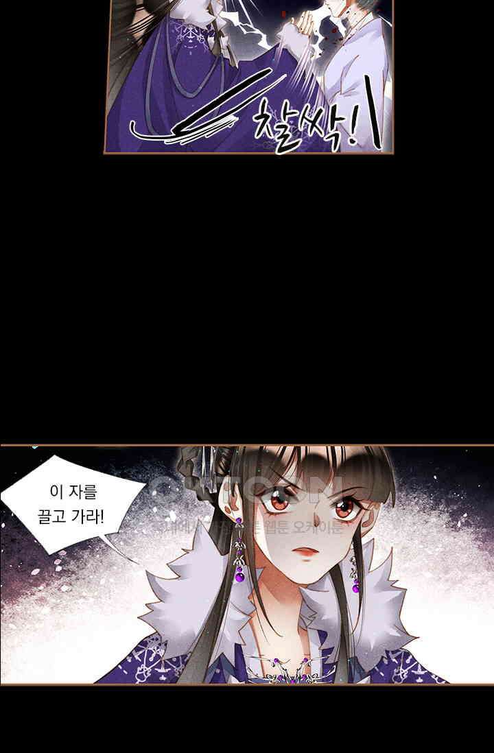 명의 봉우리 : 태자의 연인 203화 3