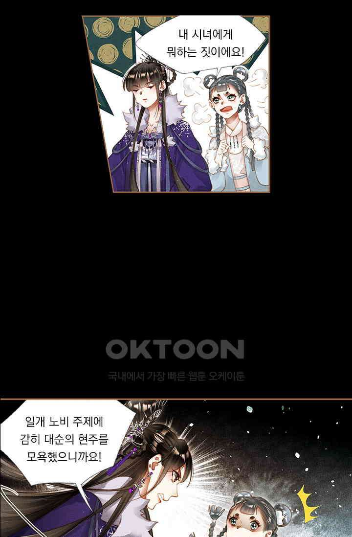 명의 봉우리 : 태자의 연인 203화 5
