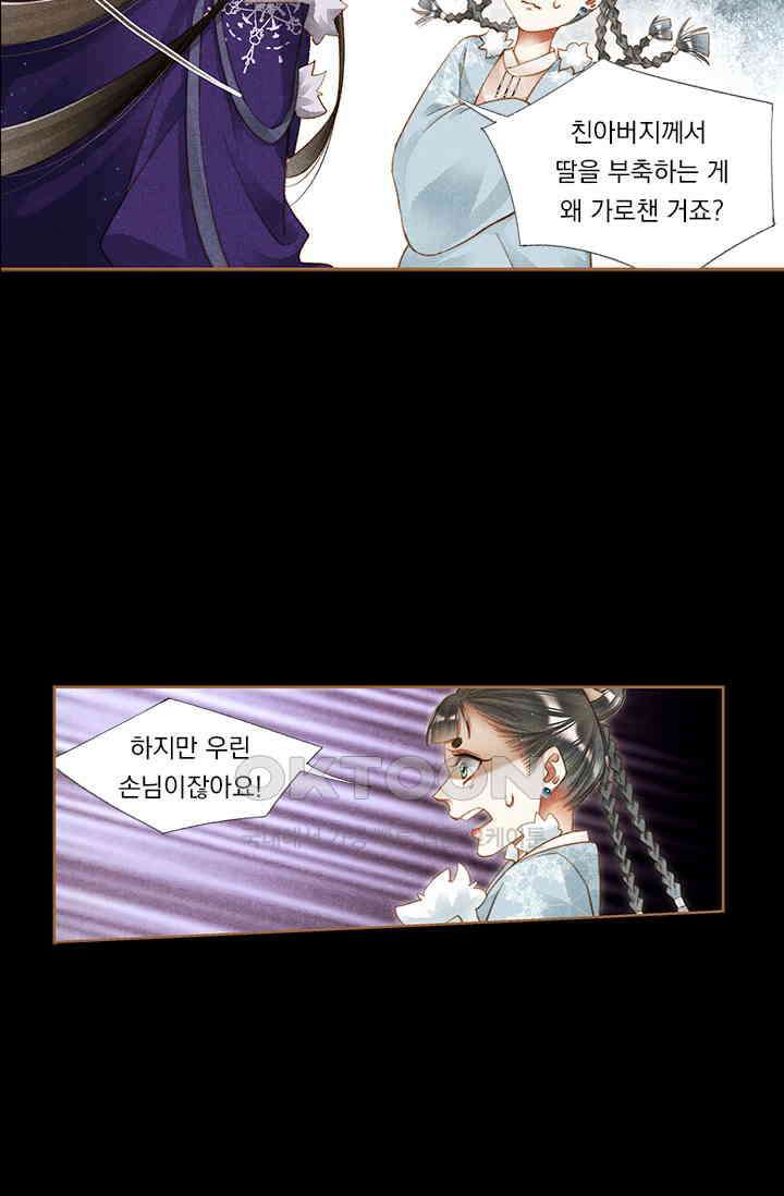 명의 봉우리 : 태자의 연인 203화 6