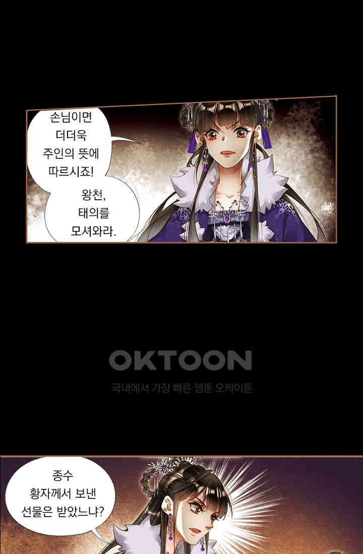 명의 봉우리 : 태자의 연인 203화 7