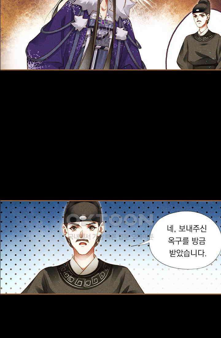 명의 봉우리 : 태자의 연인 203화 8